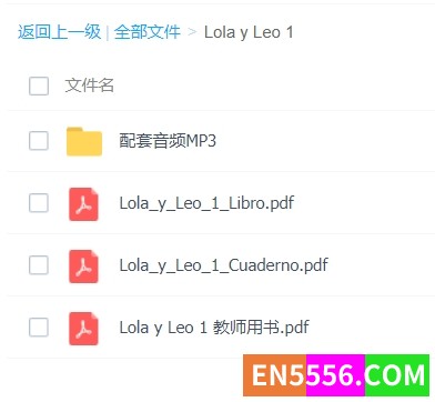 Lola y leo 1 （包含学生用书，练习册，教师用书及音频文件）3816 作者:wx_5049a9355d 帖子ID:273052 