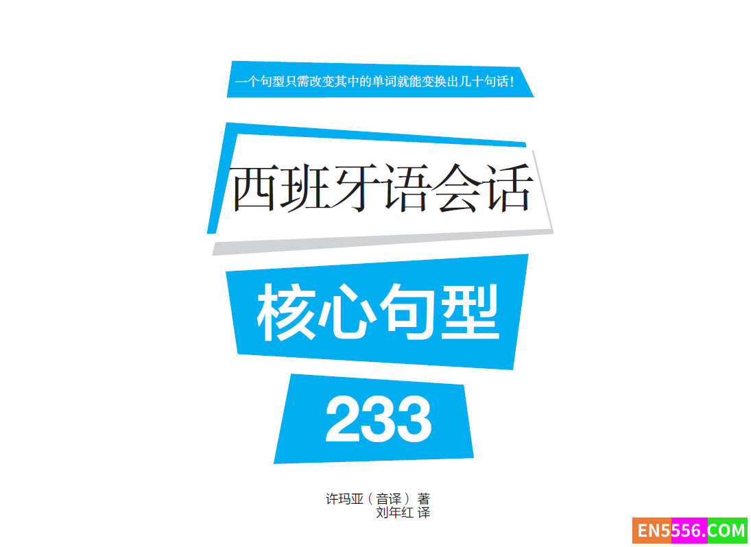 西班牙人天天都在用的233个句型3525 作者:pillylu 帖子ID:273881 