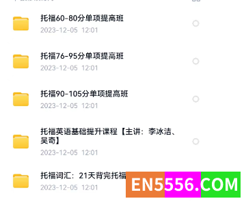 2023年最新版价值上千的XDF托福课程6651 作者:wx_a15554e013 帖子ID:274005 