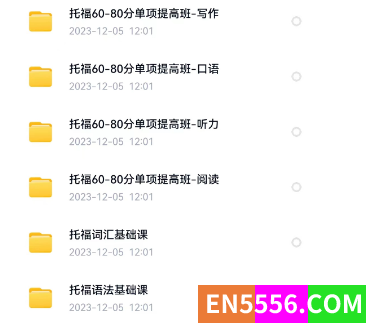 2023年最新版价值上千的XDF托福课程429 作者:wx_a15554e013 帖子ID:274005 