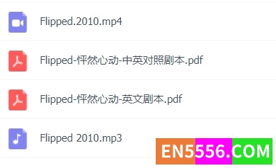 怦然心动（Flipped）电影+中英对照剧本+英文剧本+电子书2908 作者:q2_S9p7ZI 帖子ID:273967 