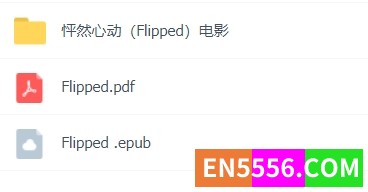 怦然心动（Flipped）电影+中英对照剧本+英文剧本+电子书7517 作者:q2_S9p7ZI 帖子ID:273967 