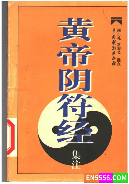 黄帝阴符经2360 作者:leonlai2001 帖子ID:273965 