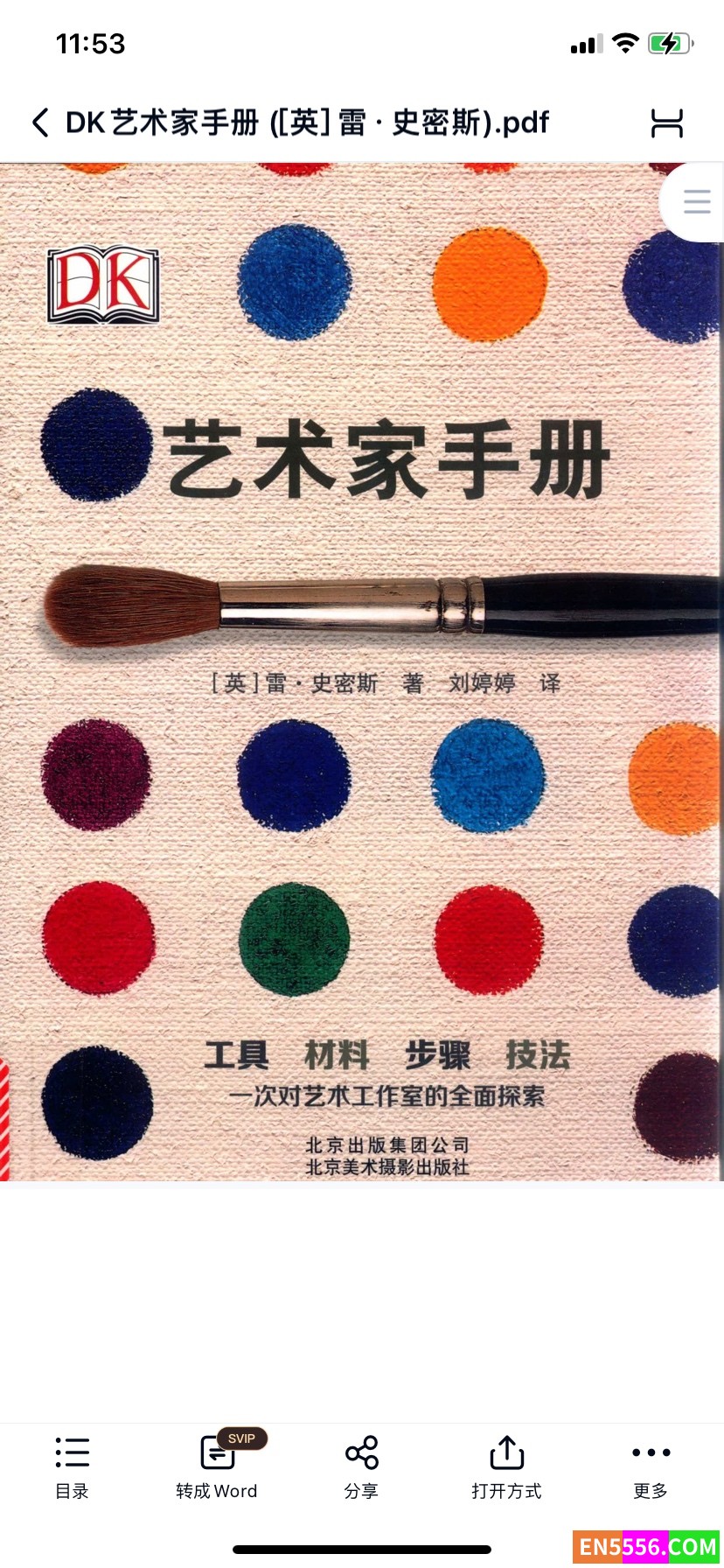 Dk艺术家手册 中文版6600 作者:我爱画里画外 帖子ID:274125 