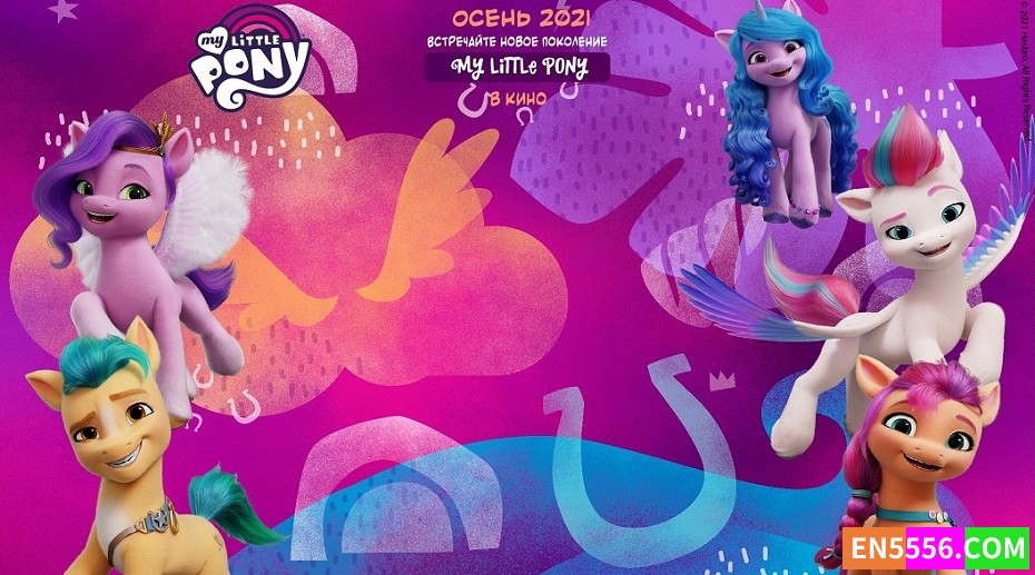 My Little Pony: A New Generation 小马宝莉：活力新生代 1080p 内置中英文等多国语言可选字幕276 作者:英语小助手 帖子ID:274687 