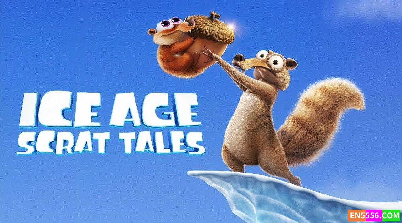 Ice Age: Scrat Tales 冰川时代：斯克特的传说 第1季 第1-6集 1080p 内置英文字幕7589 作者:英语小助手 帖子ID:276042 