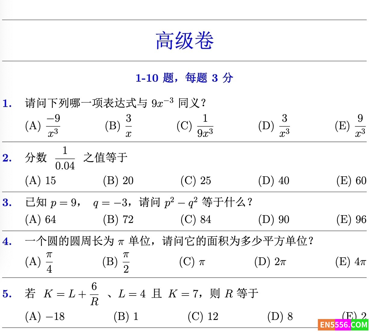 数学AMC真题试卷3-12年级含答案5567 作者:有爱丁堡 帖子ID:276367 