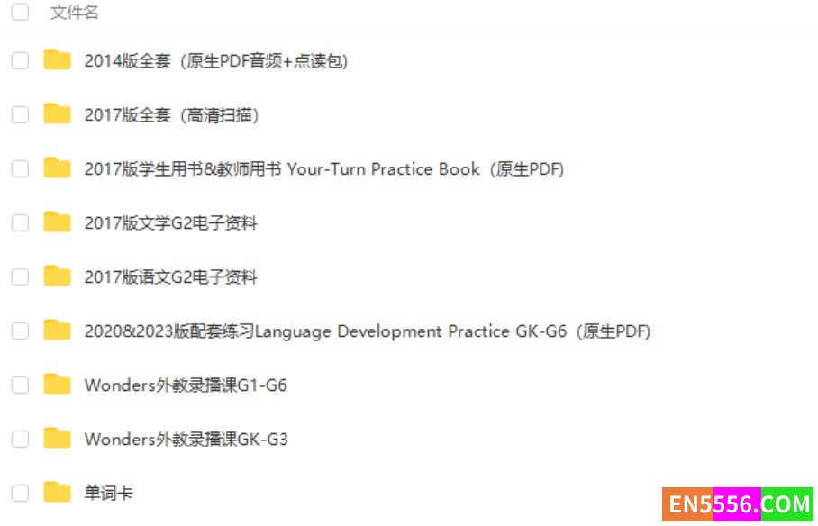 最全美国加州小学Wonders英文教材+练习册+教师用书+音频点读+外教录播视频全套(2014-2017-2020) 278GB3209 作者:英语小助手 帖子ID:276515 