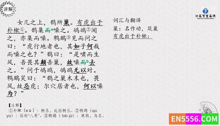 北辰《走进文言文(6-7年级)》195篇文言文精讲视频课程6121 作者:wx_a15554e013 帖子ID:276834 