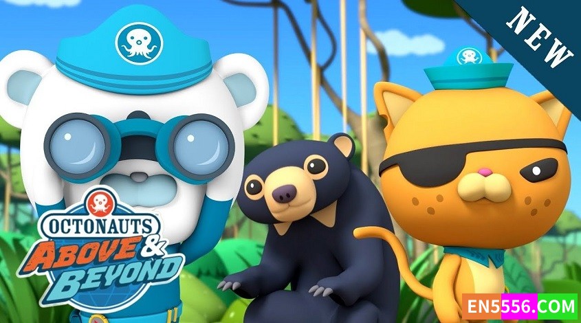 Octonauts: Above &amp; Beyond 海底小纵队：登陆探险 （海底小纵队续集） 第2季全 第1-25集 1080p 内置英文/中文可选字幕6616 作者:英语小助手 帖子ID:277207 