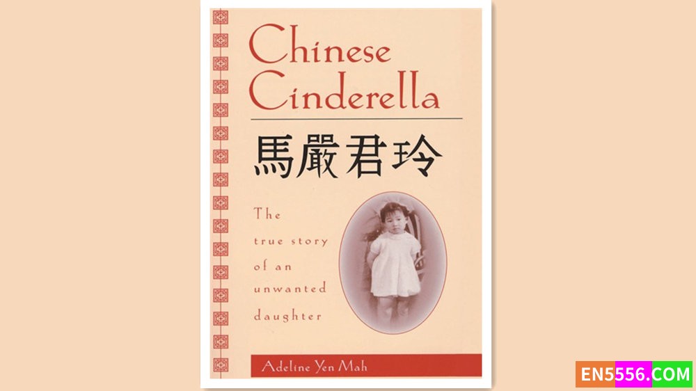 Chinese Cinderella - Adeline Yen Mah 有声书音频mp3+电子书 马严君1688 作者:英语小助手 帖子ID:278831 