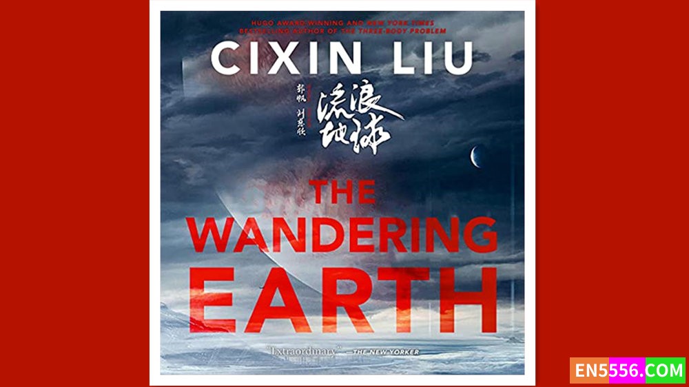 流浪地球 The Wandering Earth - Liu Cixin 有声书音频m4b+电子书3570 作者:英语小助手 帖子ID:278891 