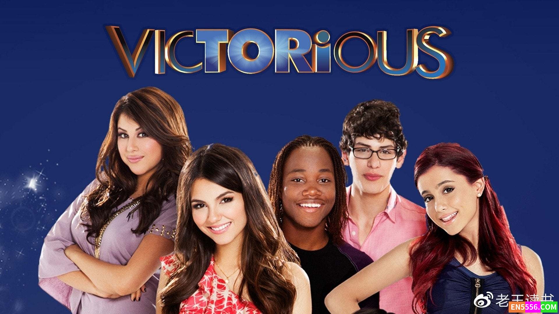 Victorious 胜利之歌 第1/2/3/4季 1080P 内置英文字幕317 作者:英语小助手 帖子ID:279171 