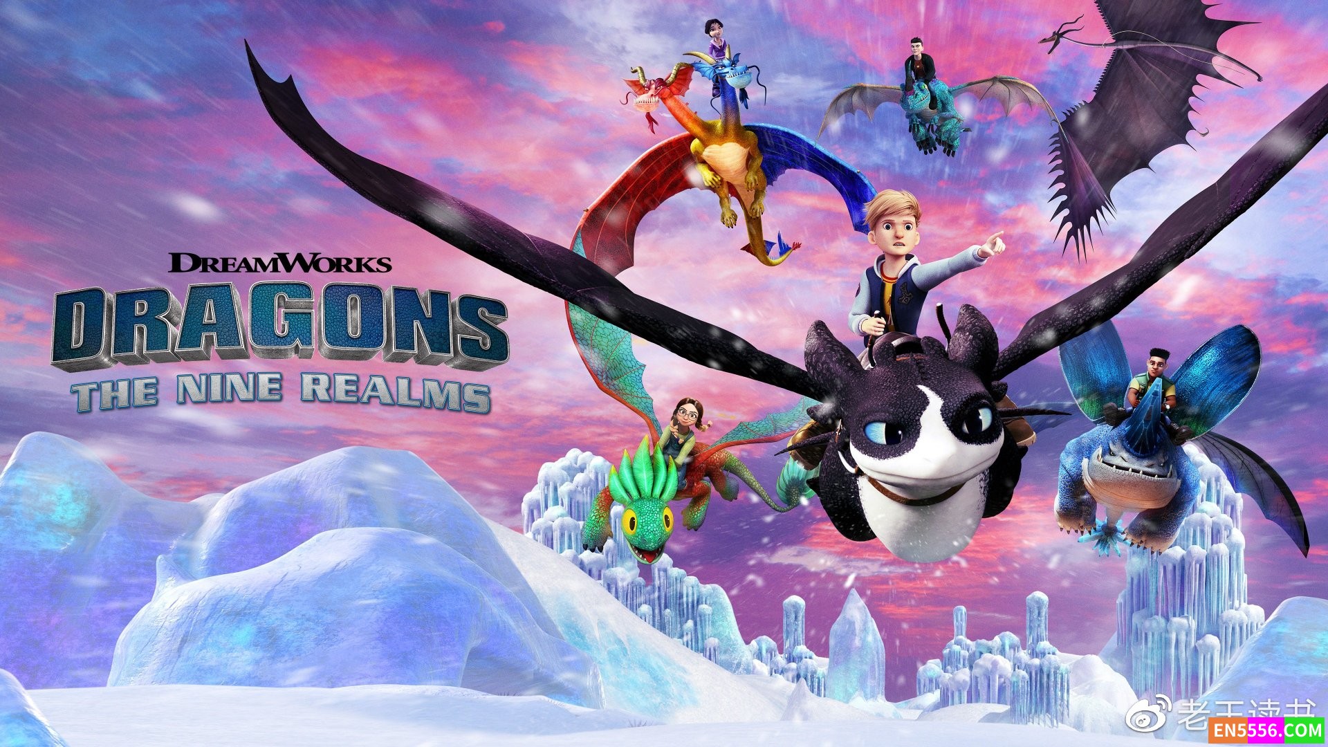 Dragons: The Nine Realms 驯龙高手：九大王国 第1/2/3/4/5/6/7季 1080p 内置英文字幕 - 驯龙高手衍生剧764 作者:英语小助手 帖子ID:279181 