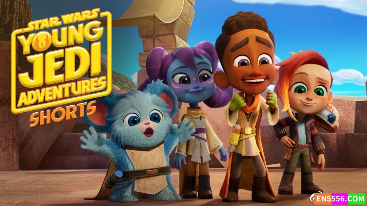 Star Wars: Young Jedi Adventures 星际大战： 绝地小武士大冒险 短片 第1季全 第1-6集 720p 内置中英文等多国语言字幕8733 作者:英语小助手 帖子ID:279425 