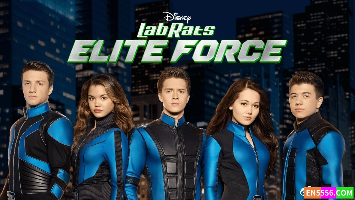 Lab Rats: Elite Force 超能高校生：精英部队 第1季全 第1-16集 720P, MKV, SRT外挂英文字幕3216 作者:英语小助手 帖子ID:279474 