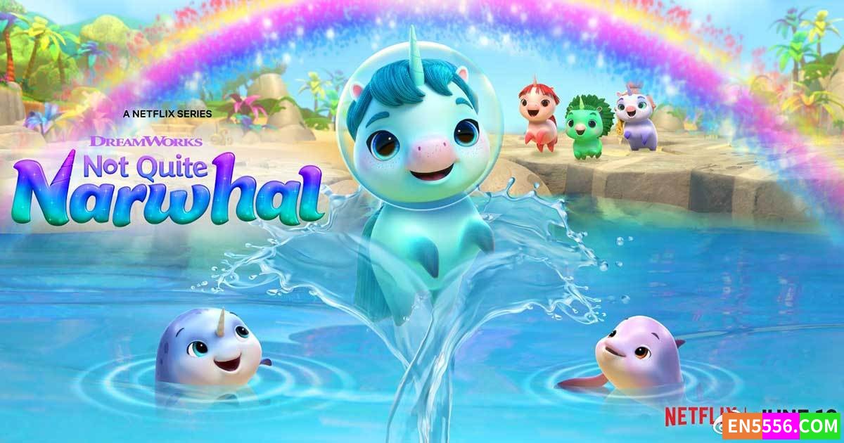 Not Quite Narwhal 住在海里的独角兽 第1季全 第1-27集 1080P 内置中英文等多国字幕1413 作者:英语小助手 帖子ID:280005 