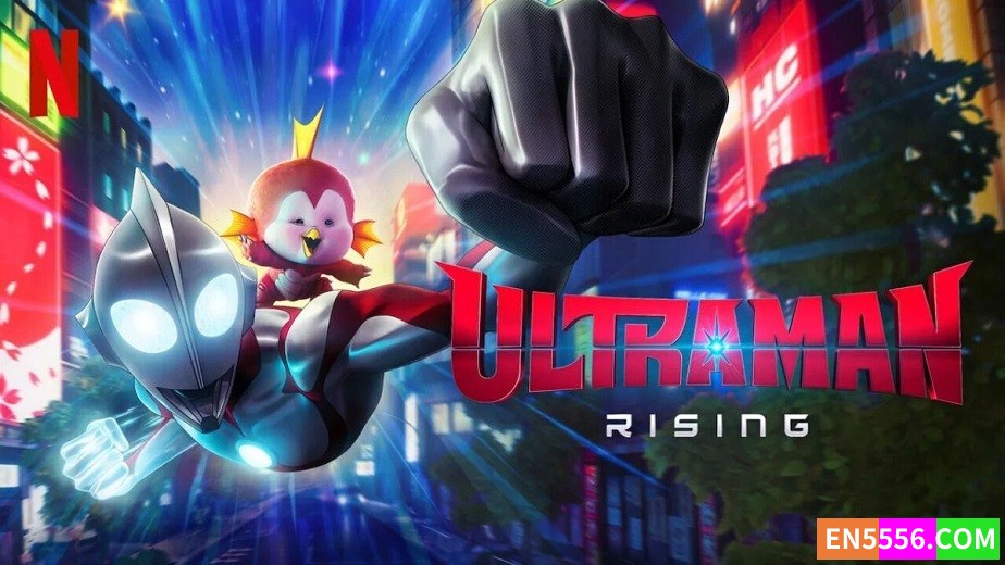 Ultraman: Rising (2024) 奥特曼：崛起 1080p, MKV, 内置中英文等可选字幕4126 作者:英语小助手 帖子ID:282572 